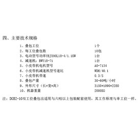 DBG1-10固定式疊包機